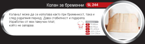 Колан за бременни  SL 244