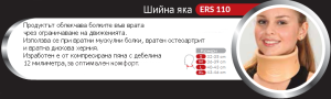 Шийна яка Нелсон