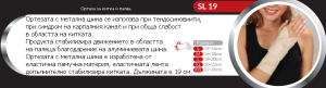 Ортеза за китка  SL 19