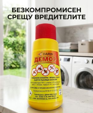 Демор пудра за мравки и хлебарки